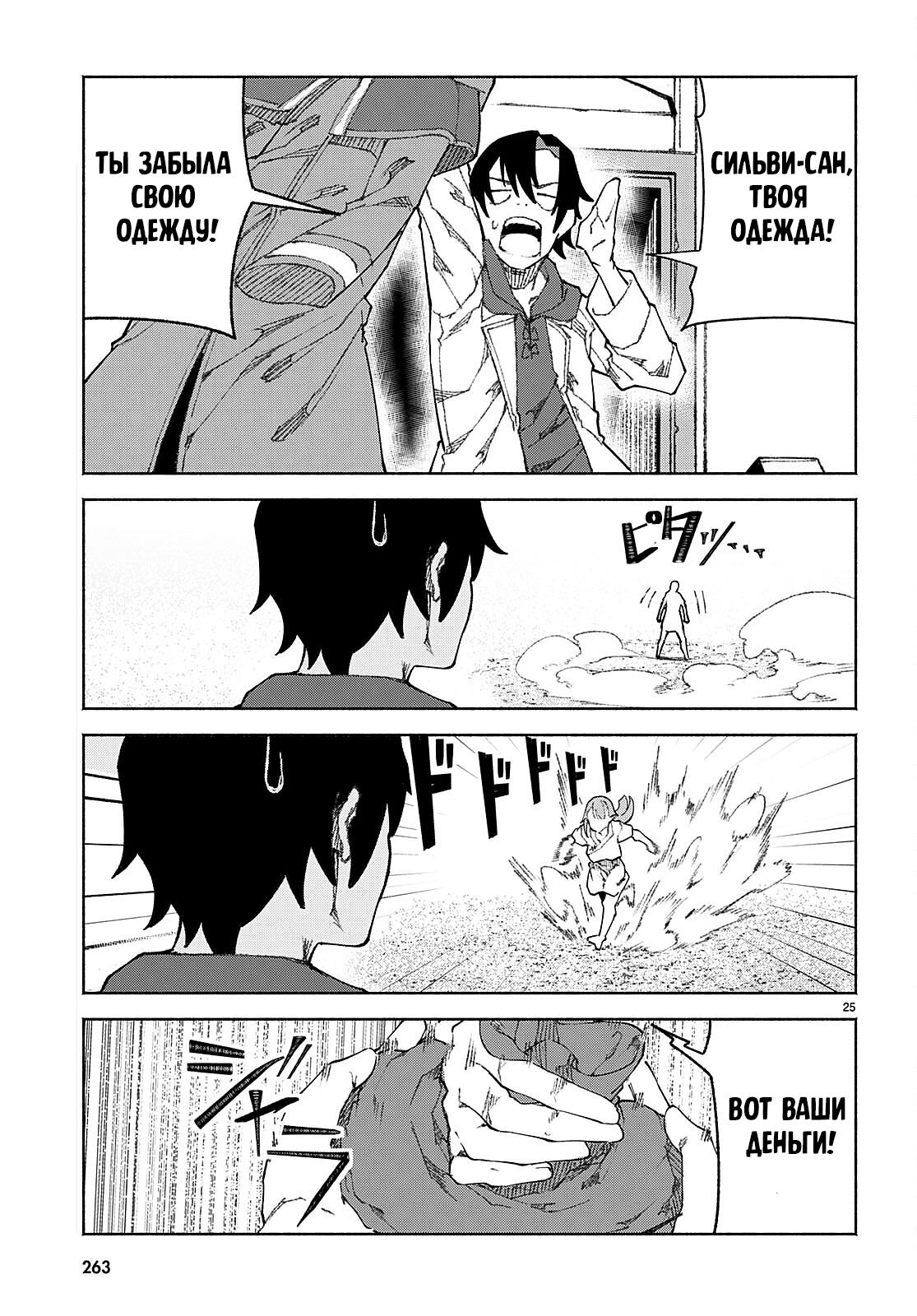 Манга Я работаю целителем в мире, где красота и уродство поменялись местами - Глава 1 Страница 28