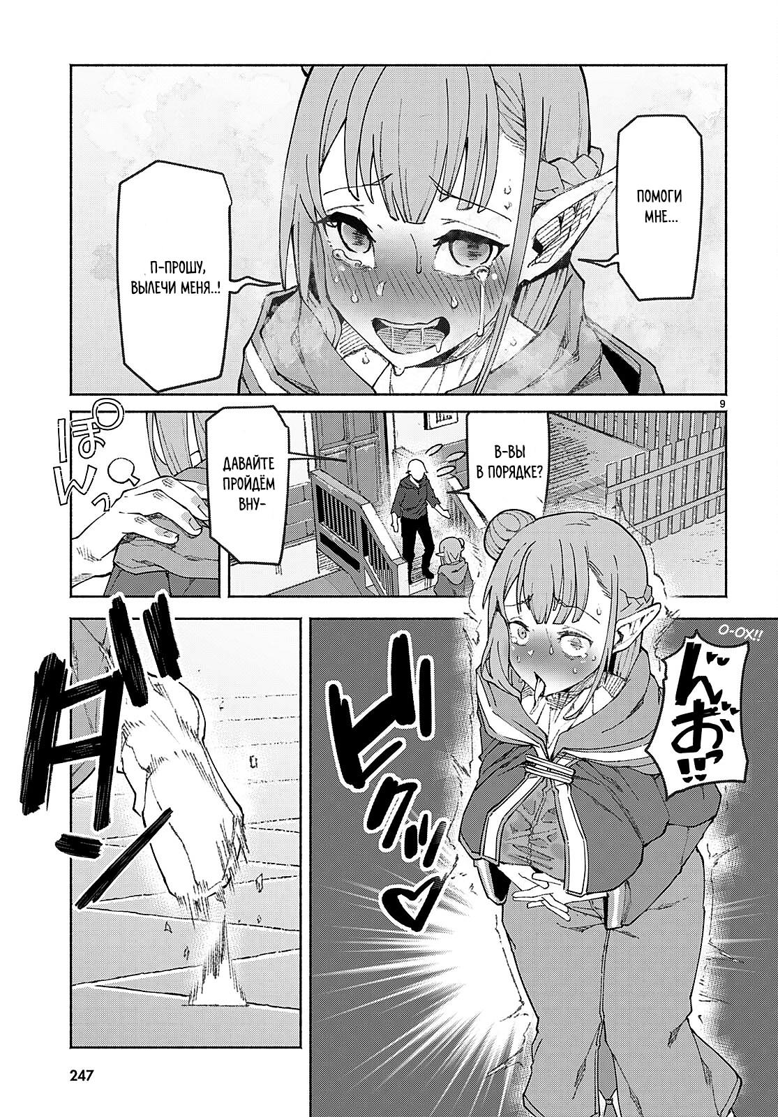 Манга Я работаю целителем в мире, где красота и уродство поменялись местами - Глава 1 Страница 12