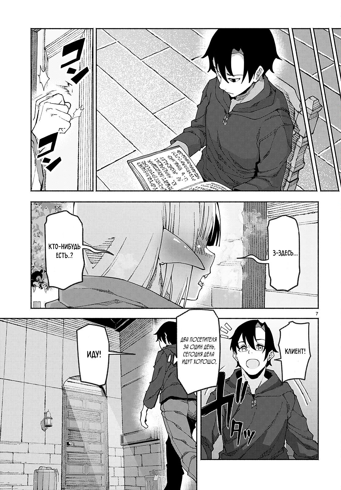 Манга Я работаю целителем в мире, где красота и уродство поменялись местами - Глава 1 Страница 10