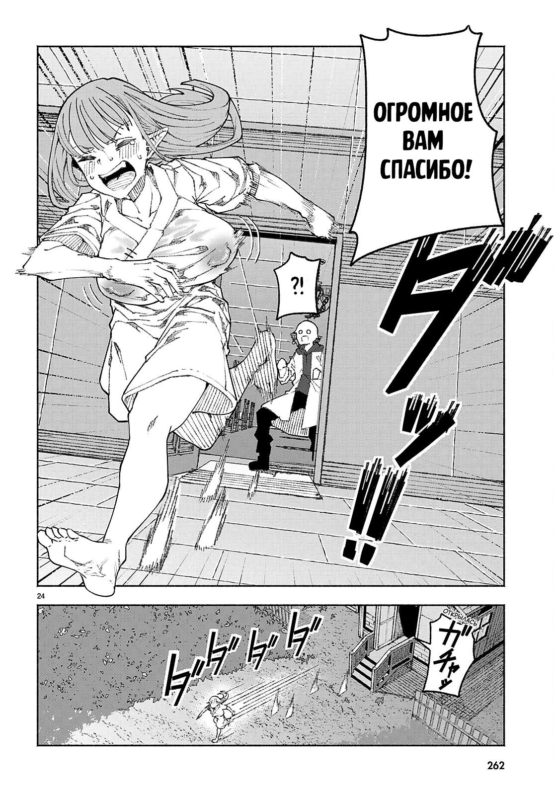 Манга Я работаю целителем в мире, где красота и уродство поменялись местами - Глава 1 Страница 27