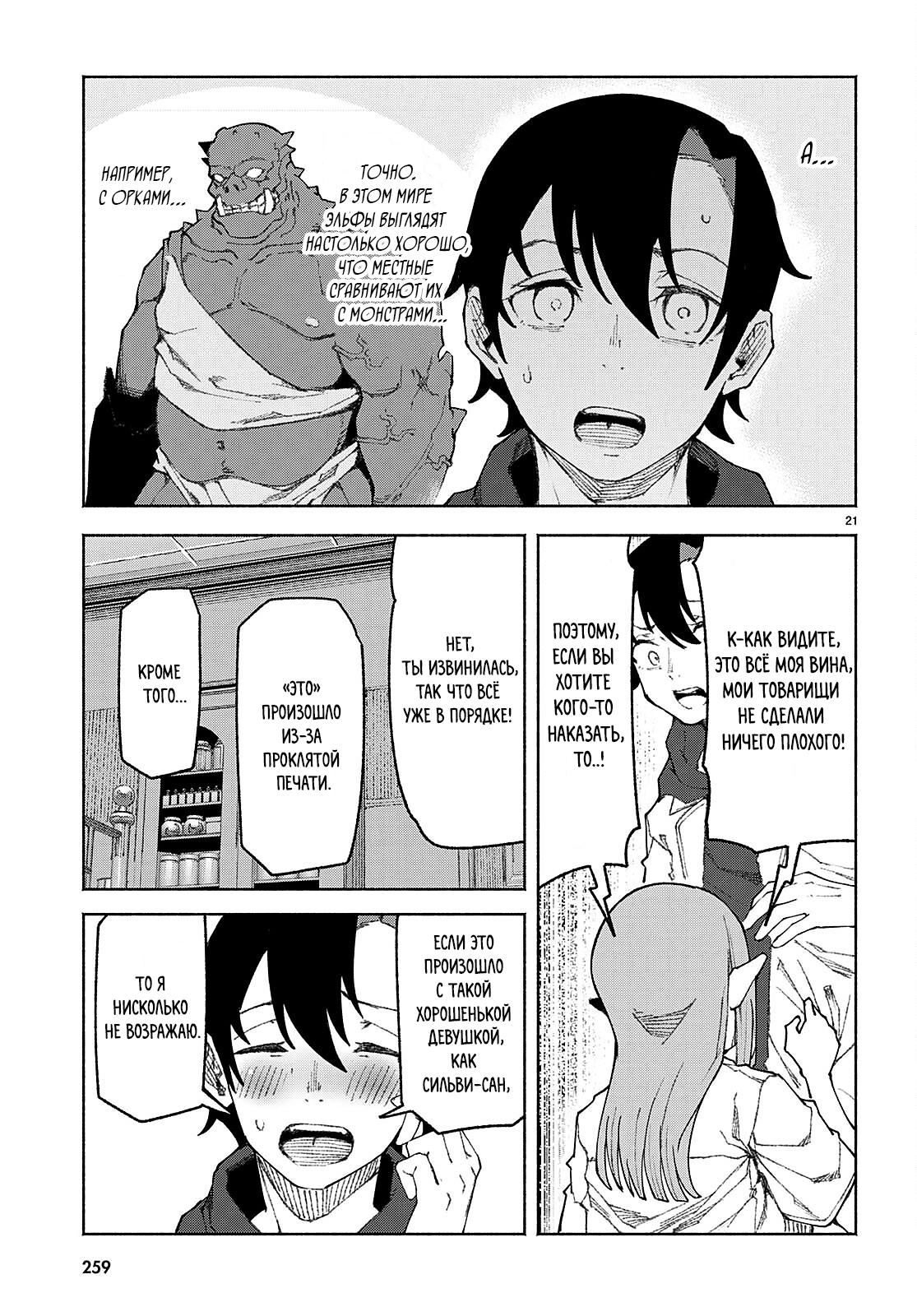 Манга Я работаю целителем в мире, где красота и уродство поменялись местами - Глава 1 Страница 24