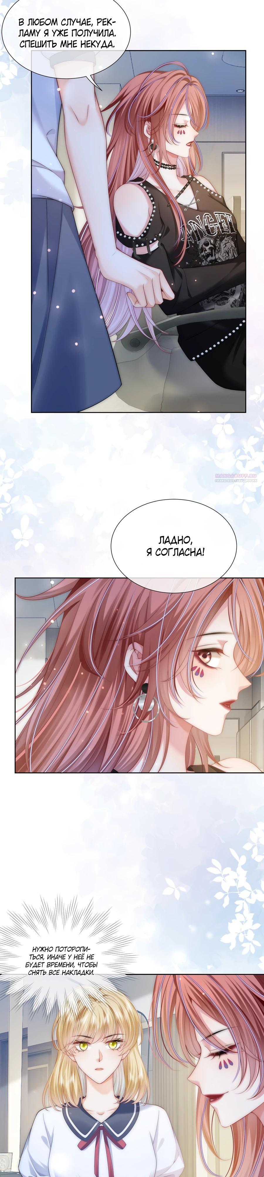 Манга Возвращение королевы мести - Глава 35 Страница 14