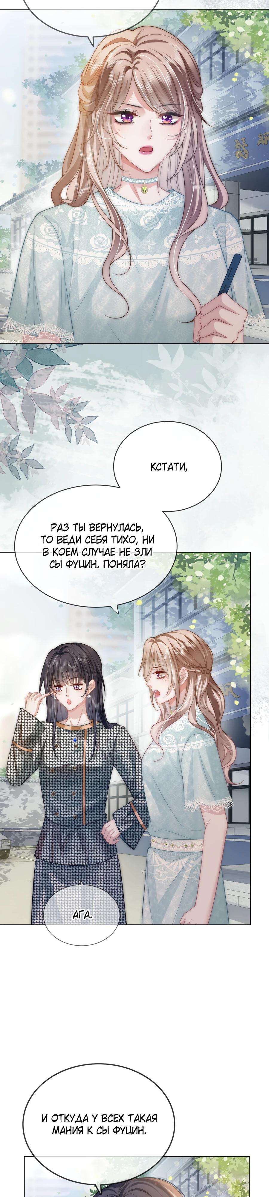 Манга Возвращение королевы мести - Глава 35 Страница 7