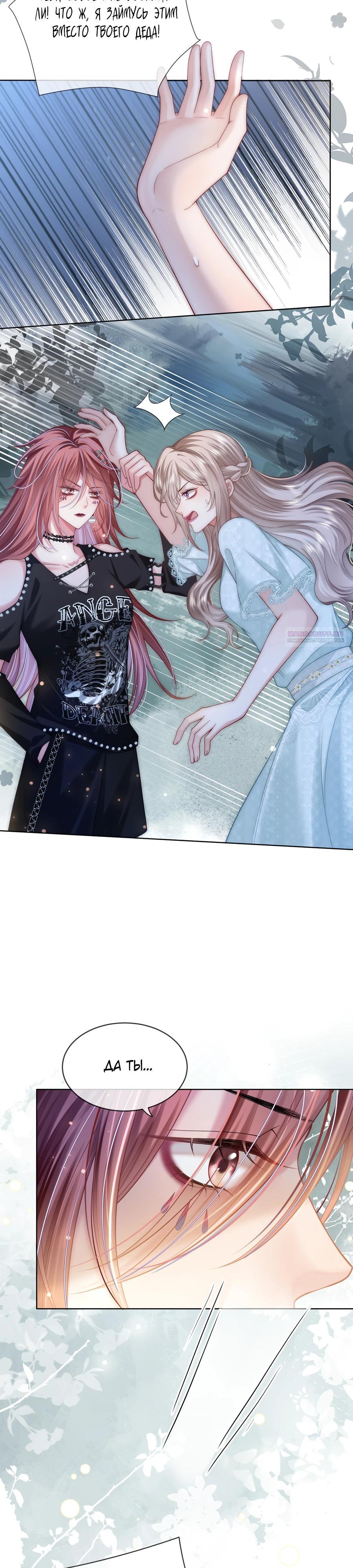 Манга Возвращение королевы мести - Глава 35 Страница 2