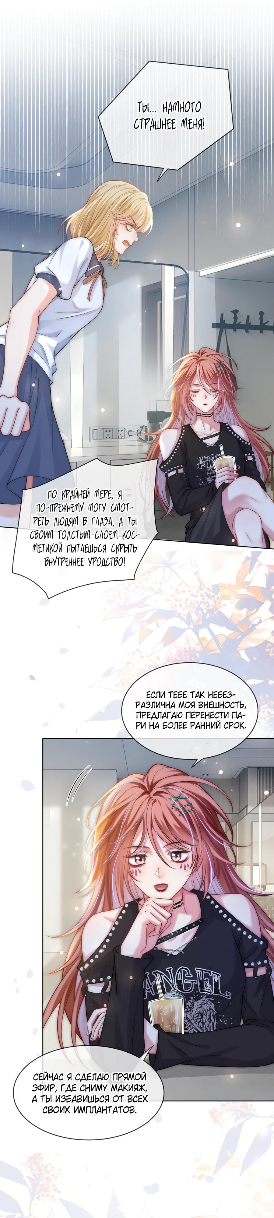 Манга Возвращение королевы мести - Глава 35 Страница 12