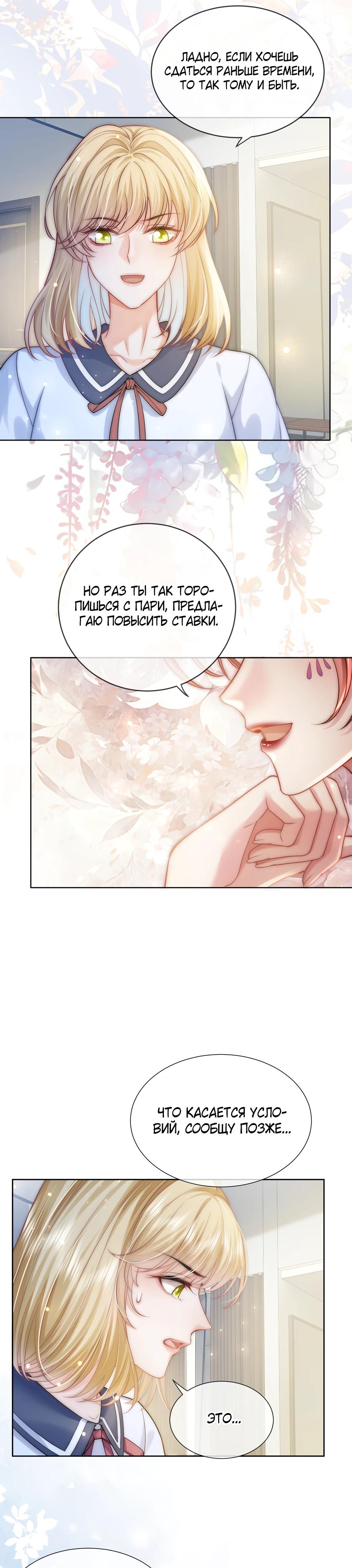 Манга Возвращение королевы мести - Глава 35 Страница 13