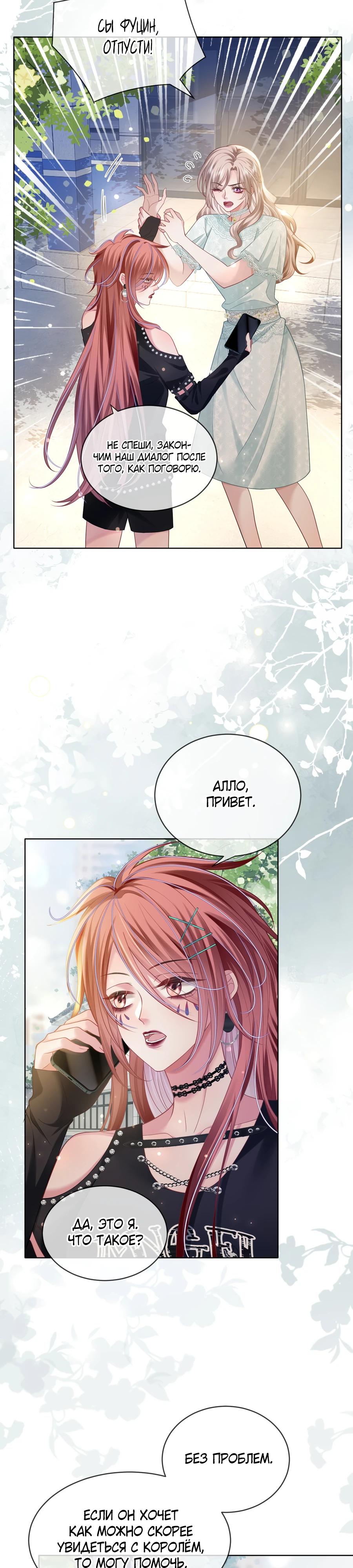 Манга Возвращение королевы мести - Глава 35 Страница 3