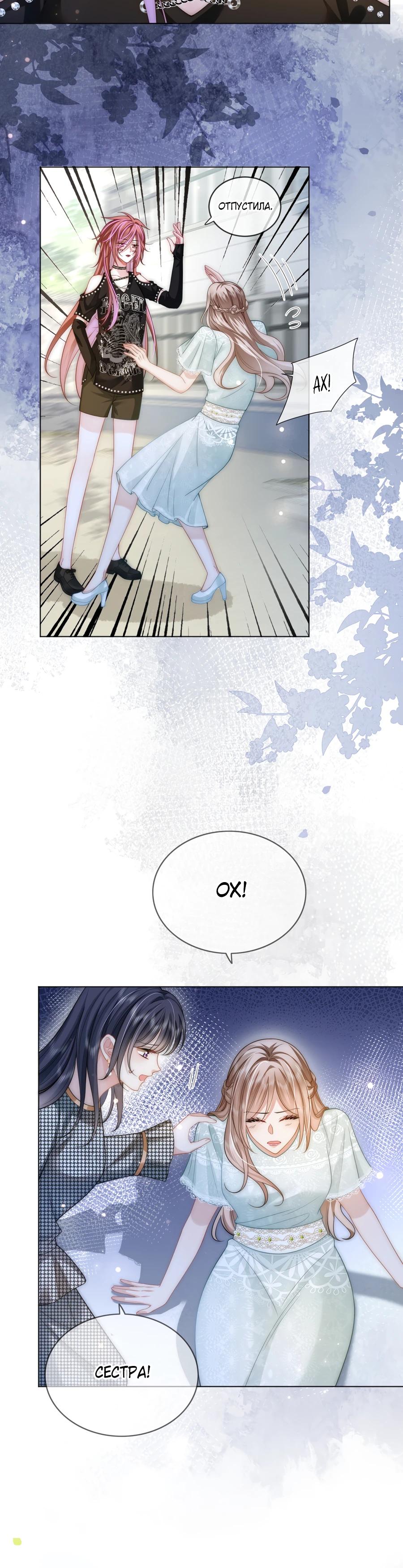 Манга Возвращение королевы мести - Глава 35 Страница 5