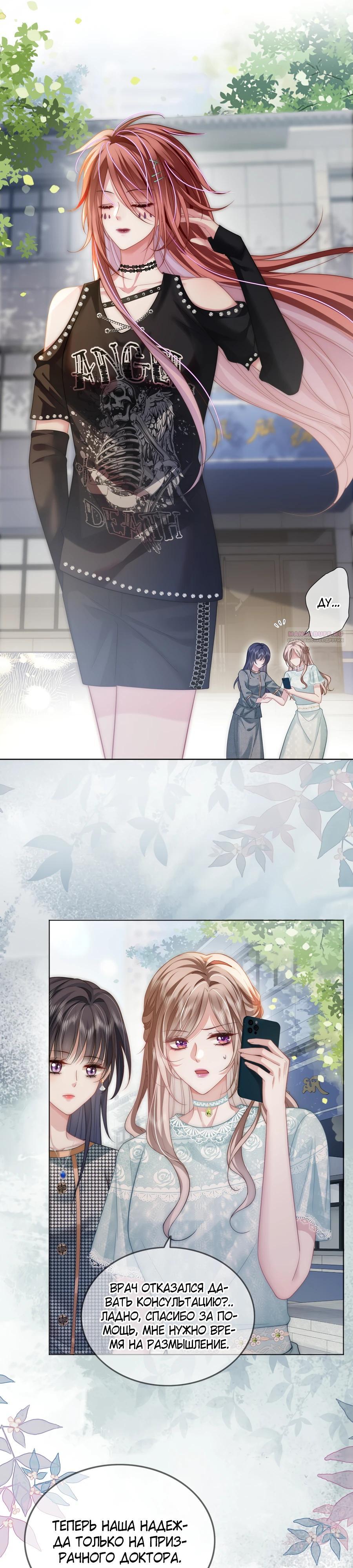 Манга Возвращение королевы мести - Глава 35 Страница 6