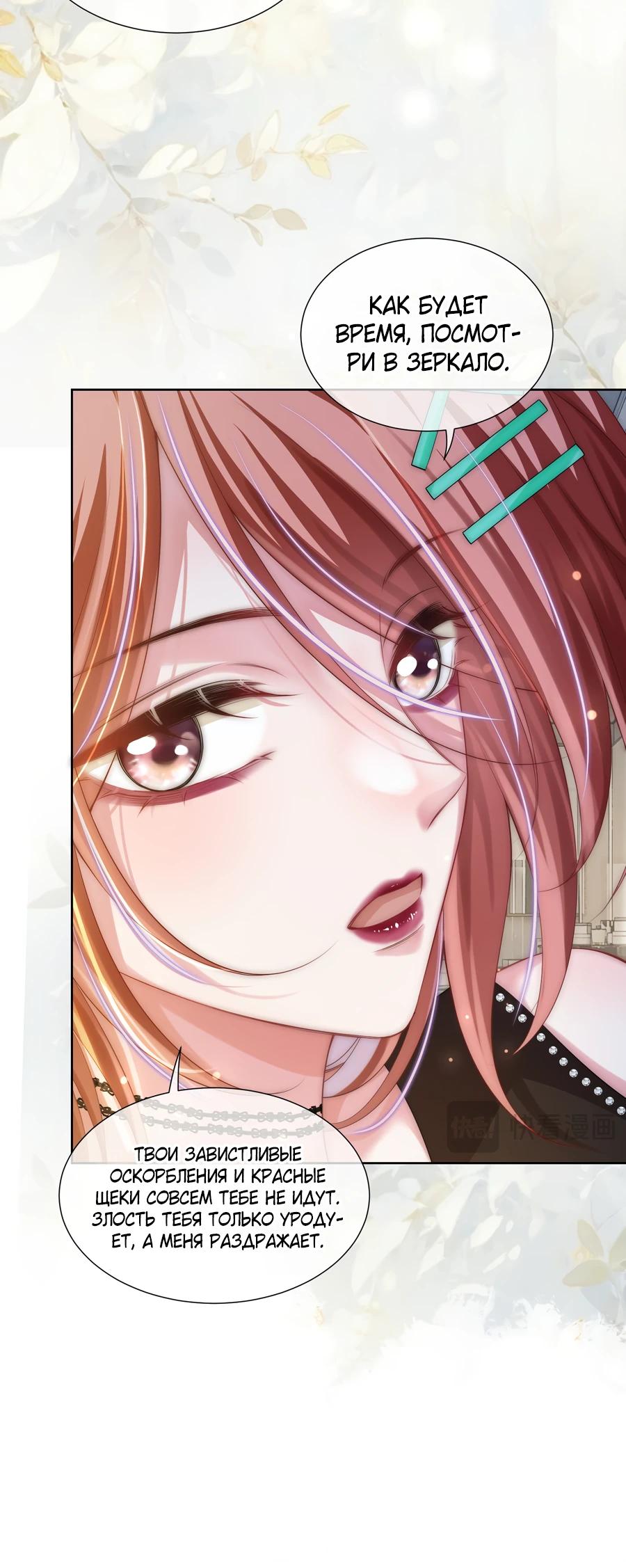 Манга Возвращение королевы мести - Глава 35 Страница 11