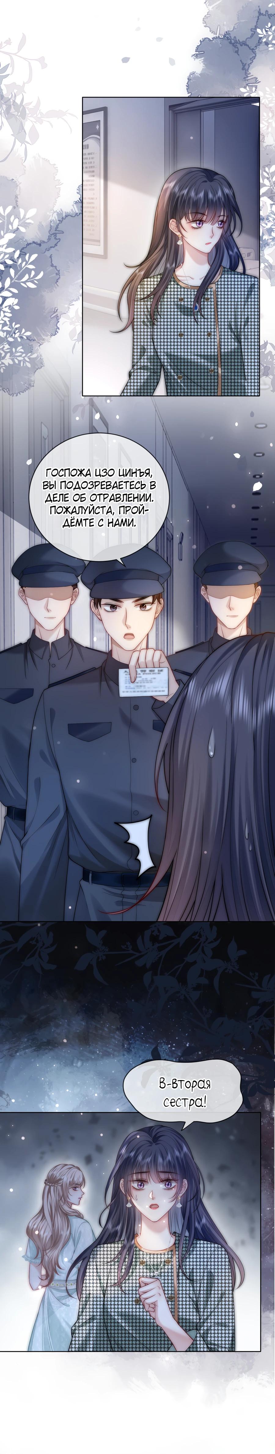 Манга Возвращение королевы мести - Глава 34 Страница 11