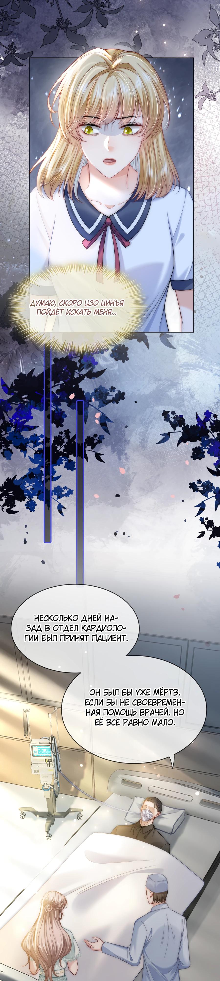 Манга Возвращение королевы мести - Глава 34 Страница 9