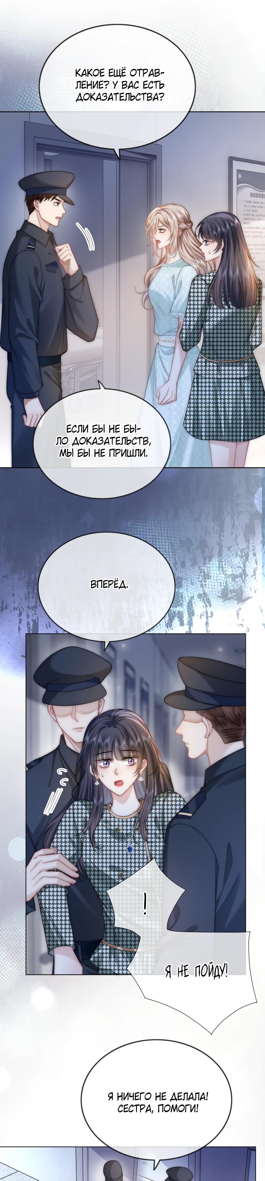 Манга Возвращение королевы мести - Глава 34 Страница 12