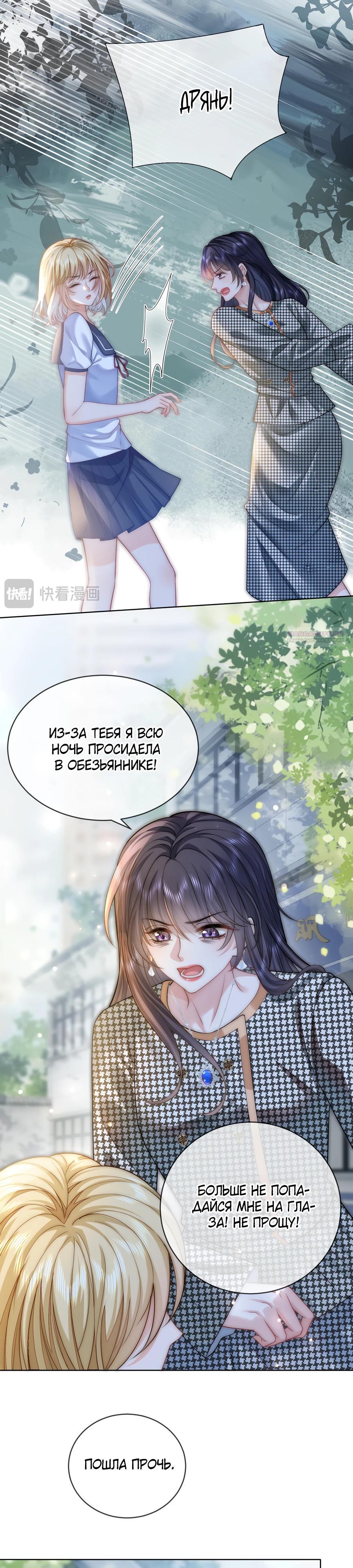 Манга Возвращение королевы мести - Глава 34 Страница 14