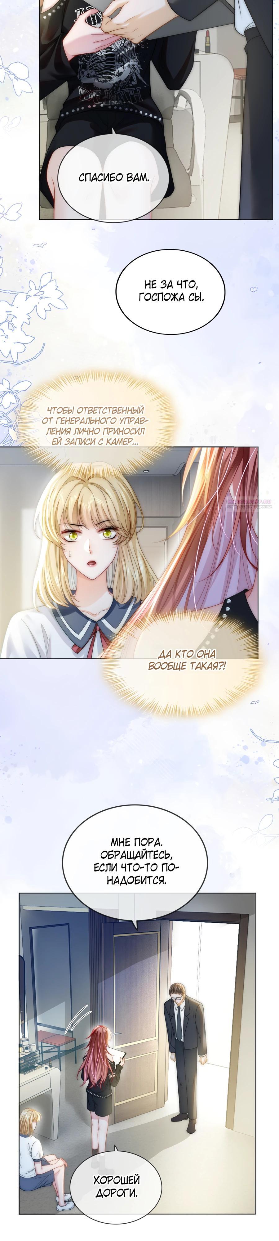 Манга Возвращение королевы мести - Глава 34 Страница 2