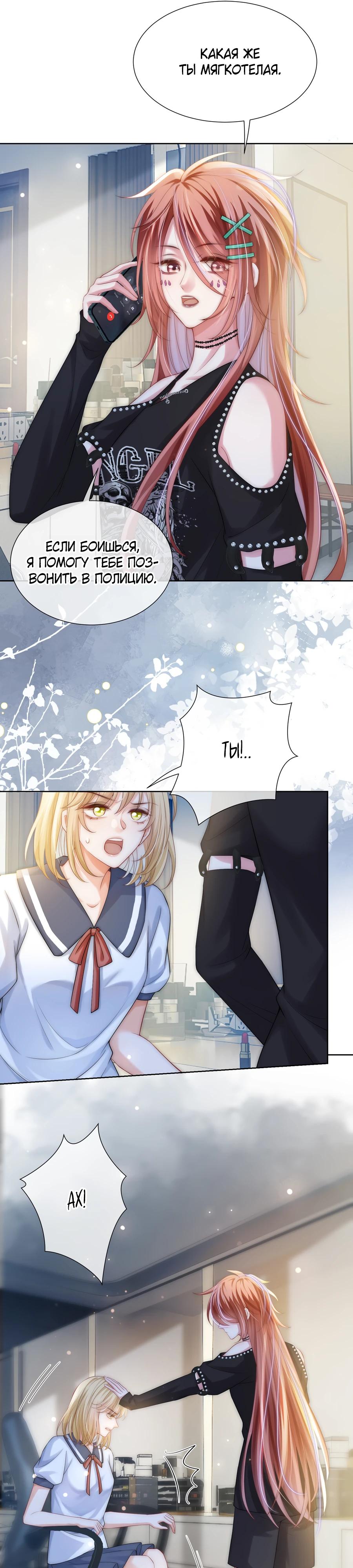 Манга Возвращение королевы мести - Глава 34 Страница 7