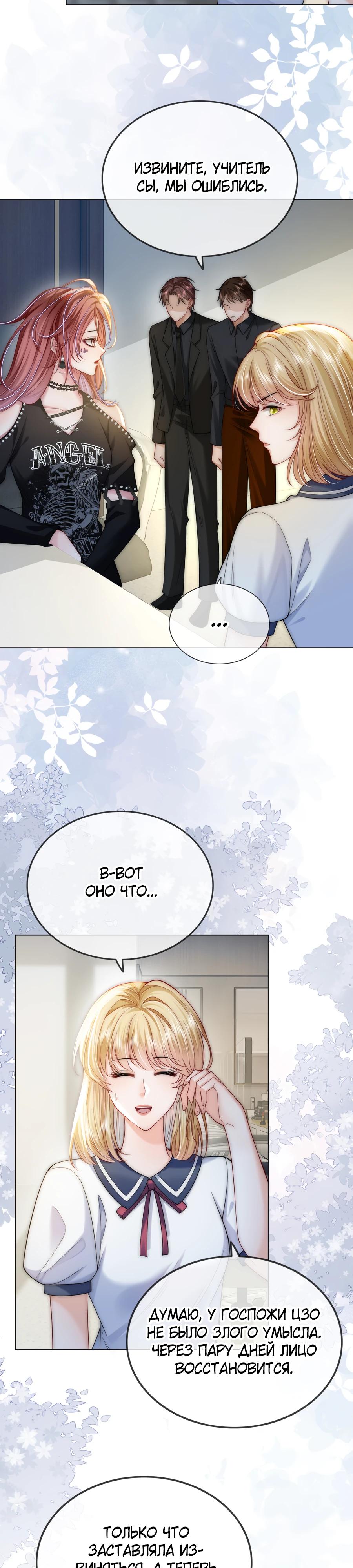 Манга Возвращение королевы мести - Глава 34 Страница 5