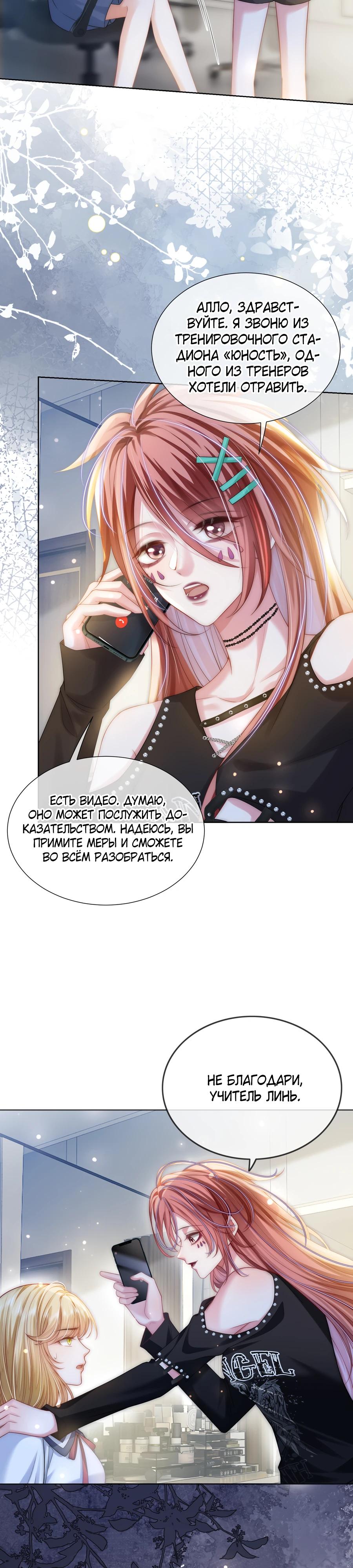 Манга Возвращение королевы мести - Глава 34 Страница 8