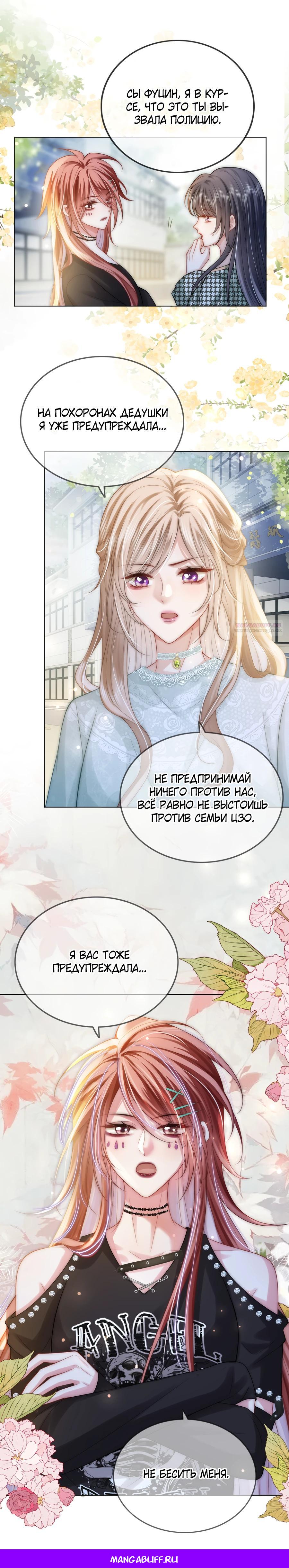 Манга Возвращение королевы мести - Глава 34 Страница 18