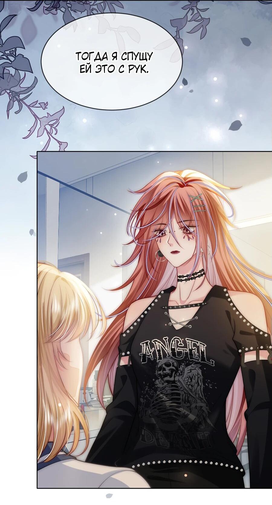 Манга Возвращение королевы мести - Глава 33 Страница 18