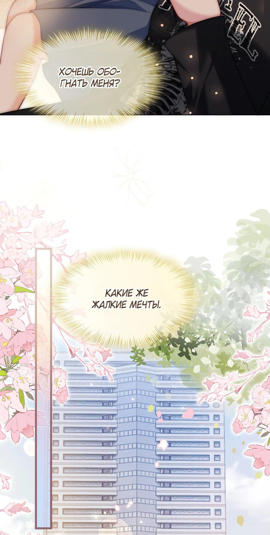 Манга Возвращение королевы мести - Глава 33 Страница 6