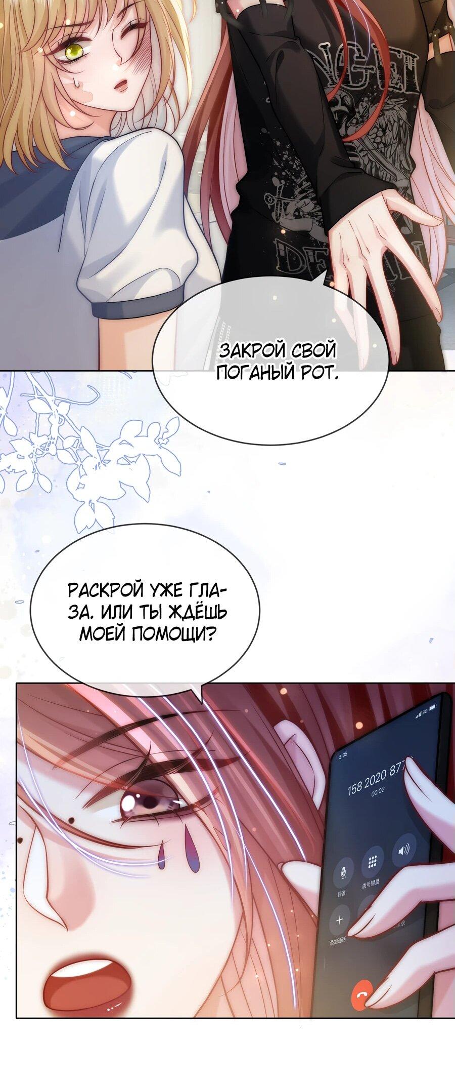 Манга Возвращение королевы мести - Глава 33 Страница 22