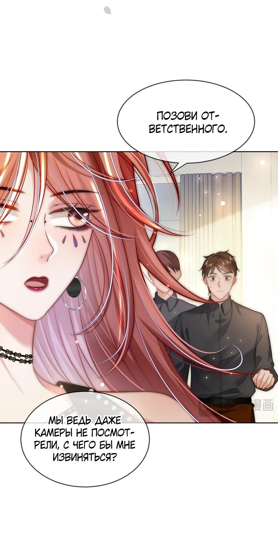 Манга Возвращение королевы мести - Глава 33 Страница 19