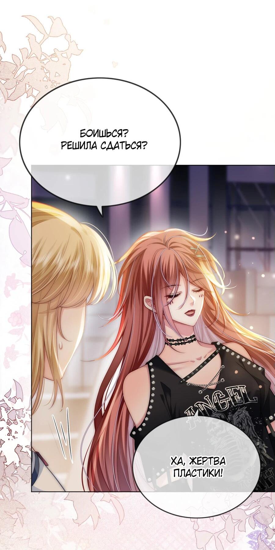 Манга Возвращение королевы мести - Глава 33 Страница 2