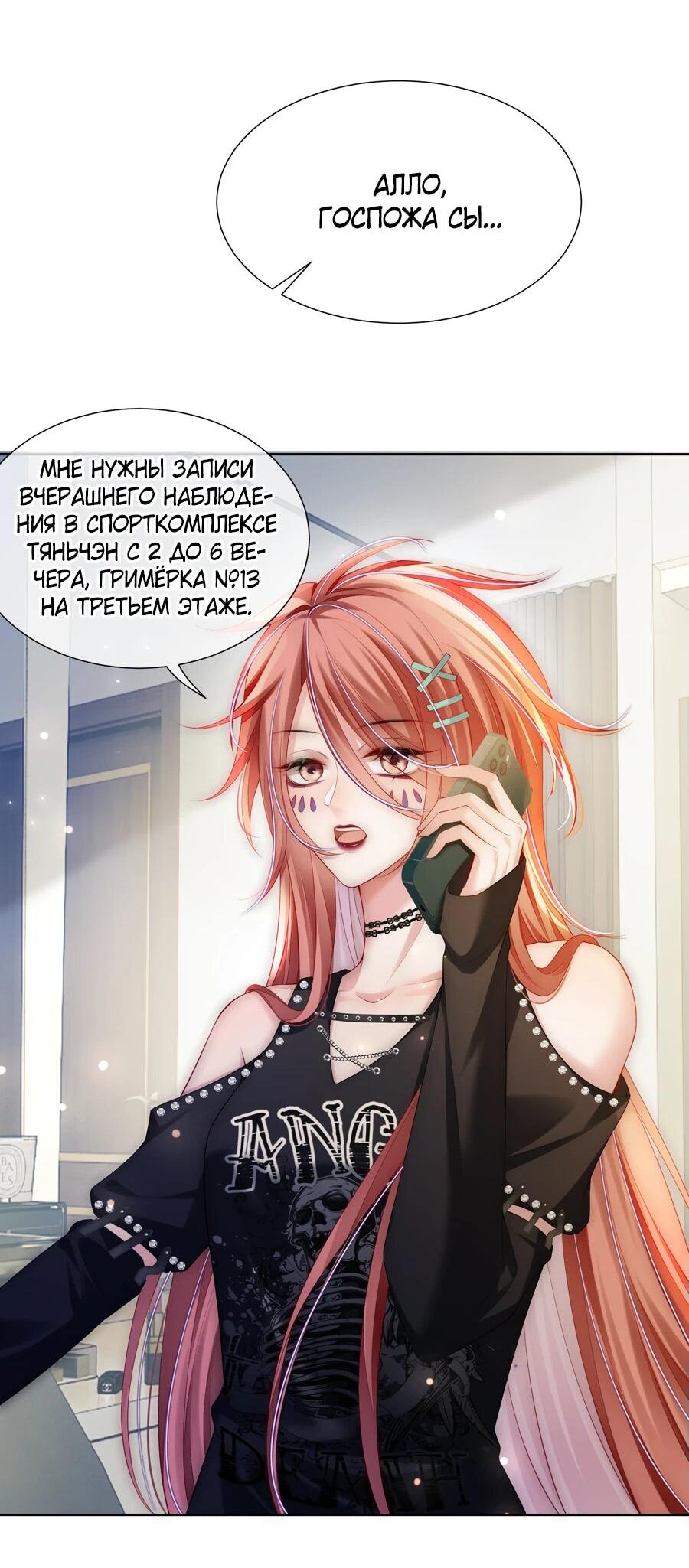Манга Возвращение королевы мести - Глава 33 Страница 23
