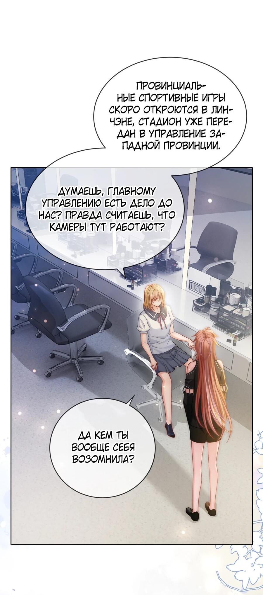 Манга Возвращение королевы мести - Глава 33 Страница 20