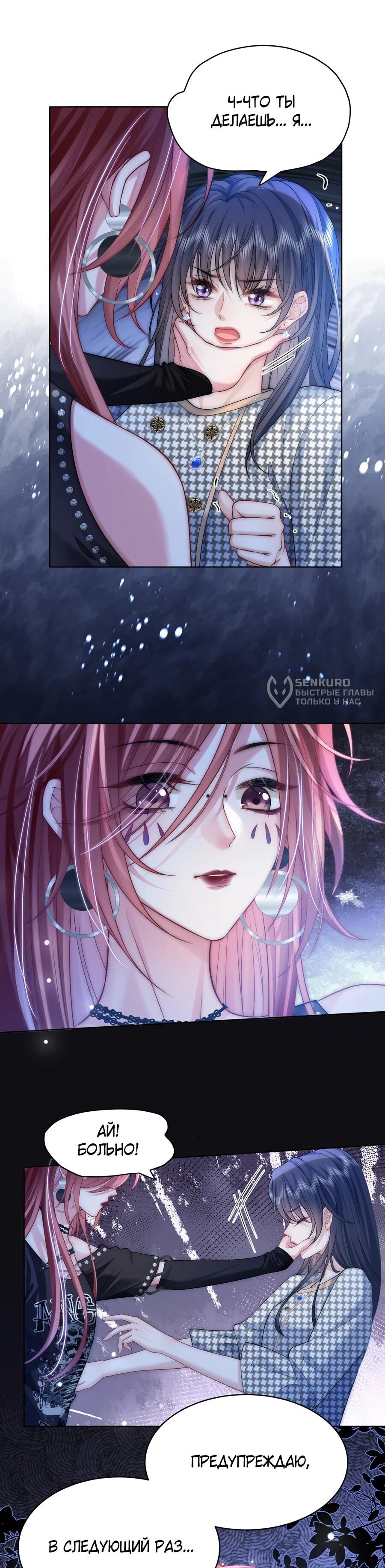 Манга Возвращение королевы мести - Глава 32 Страница 23