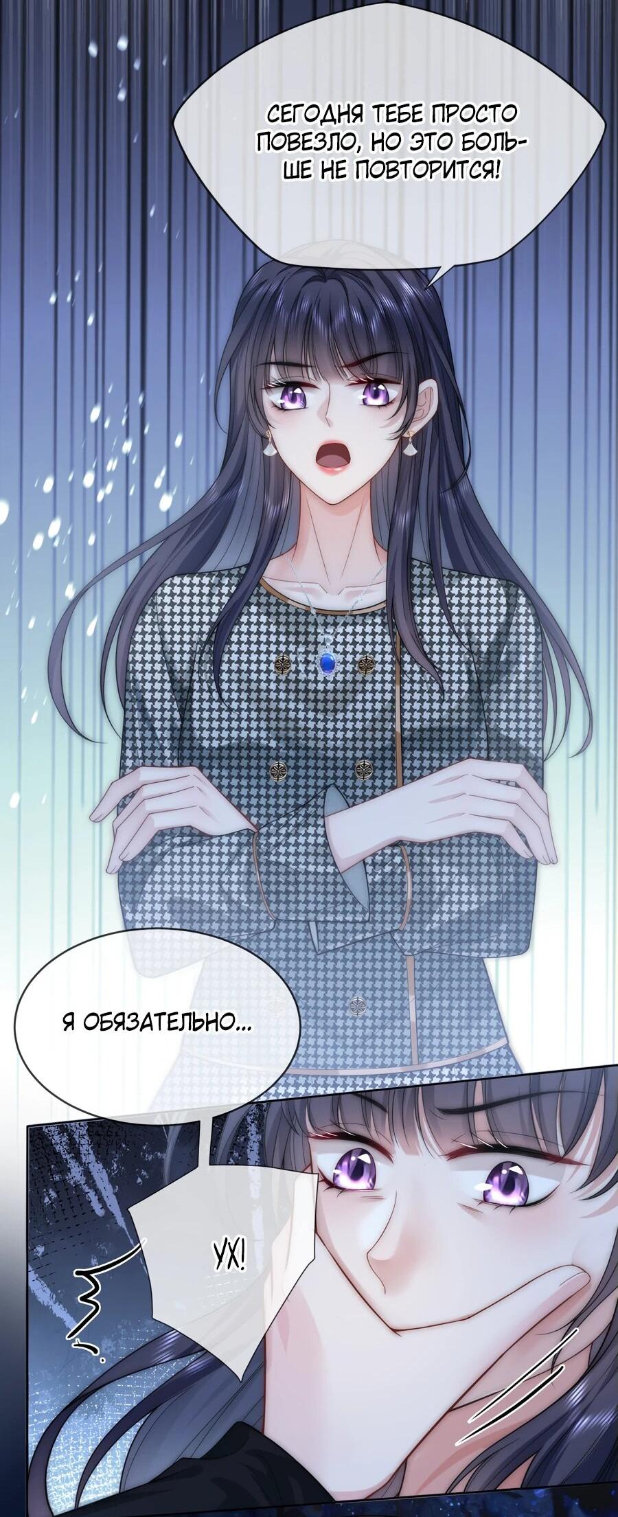 Манга Возвращение королевы мести - Глава 32 Страница 21