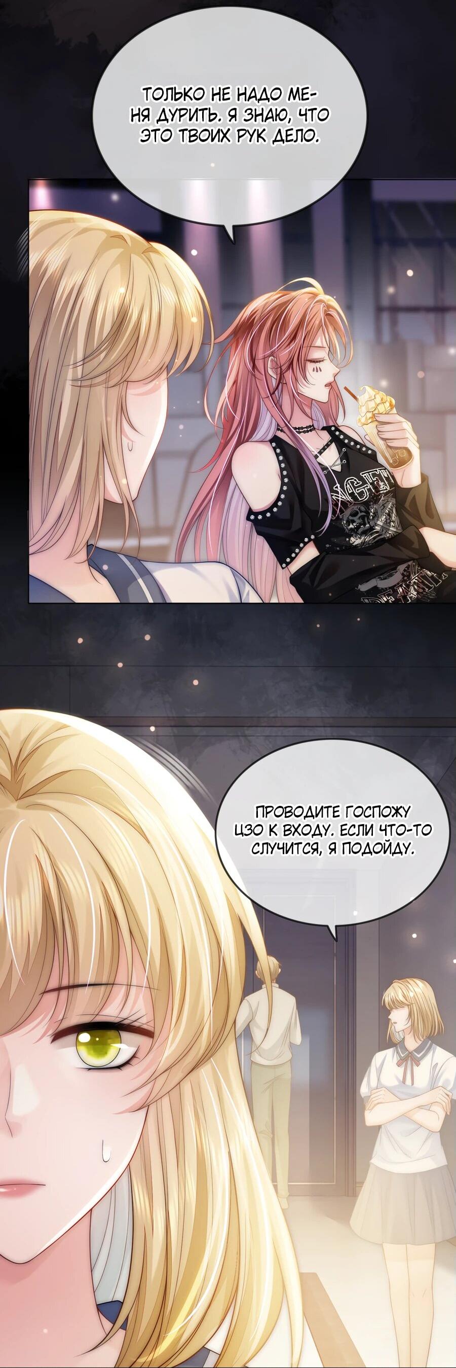 Манга Возвращение королевы мести - Глава 32 Страница 16
