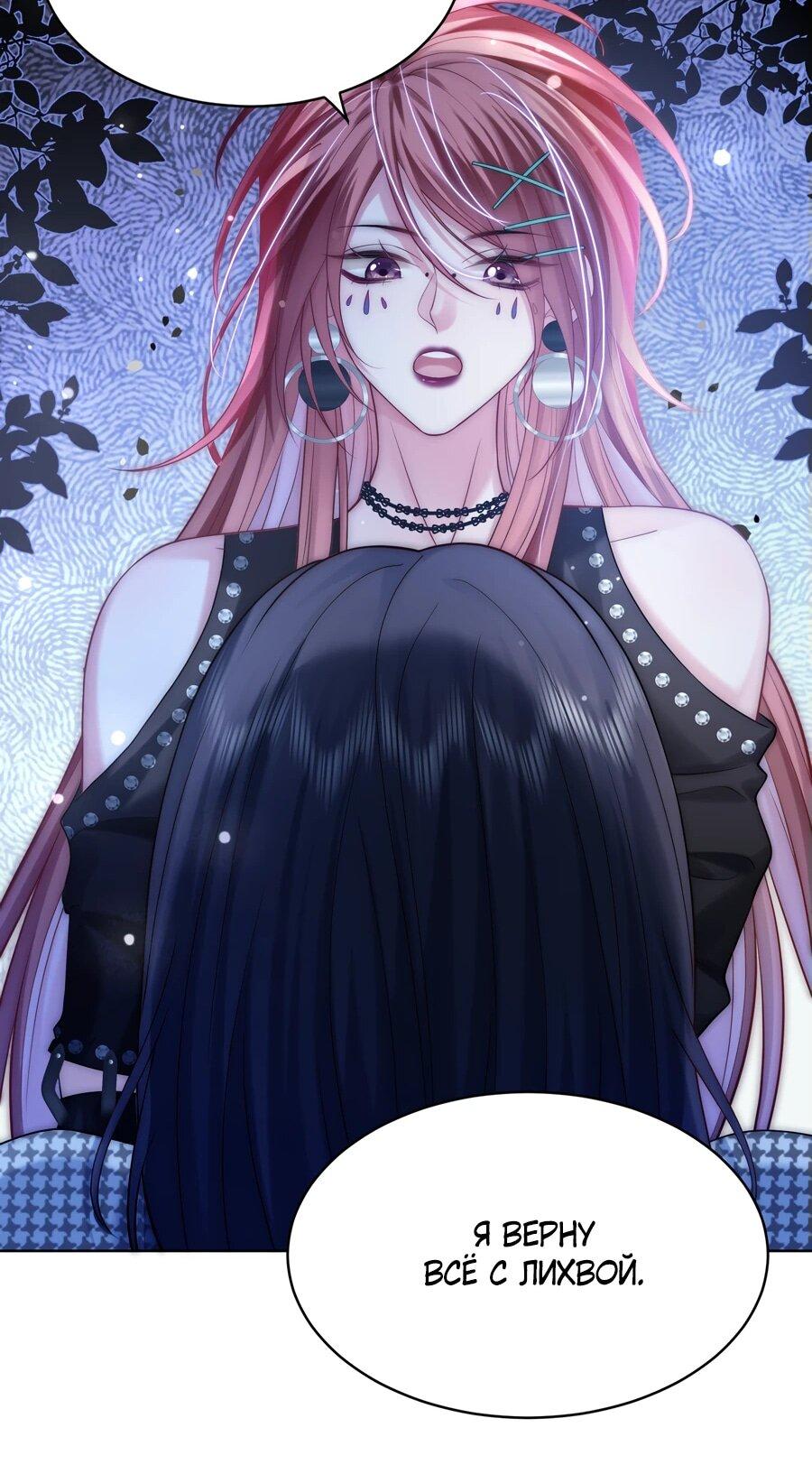Манга Возвращение королевы мести - Глава 32 Страница 24