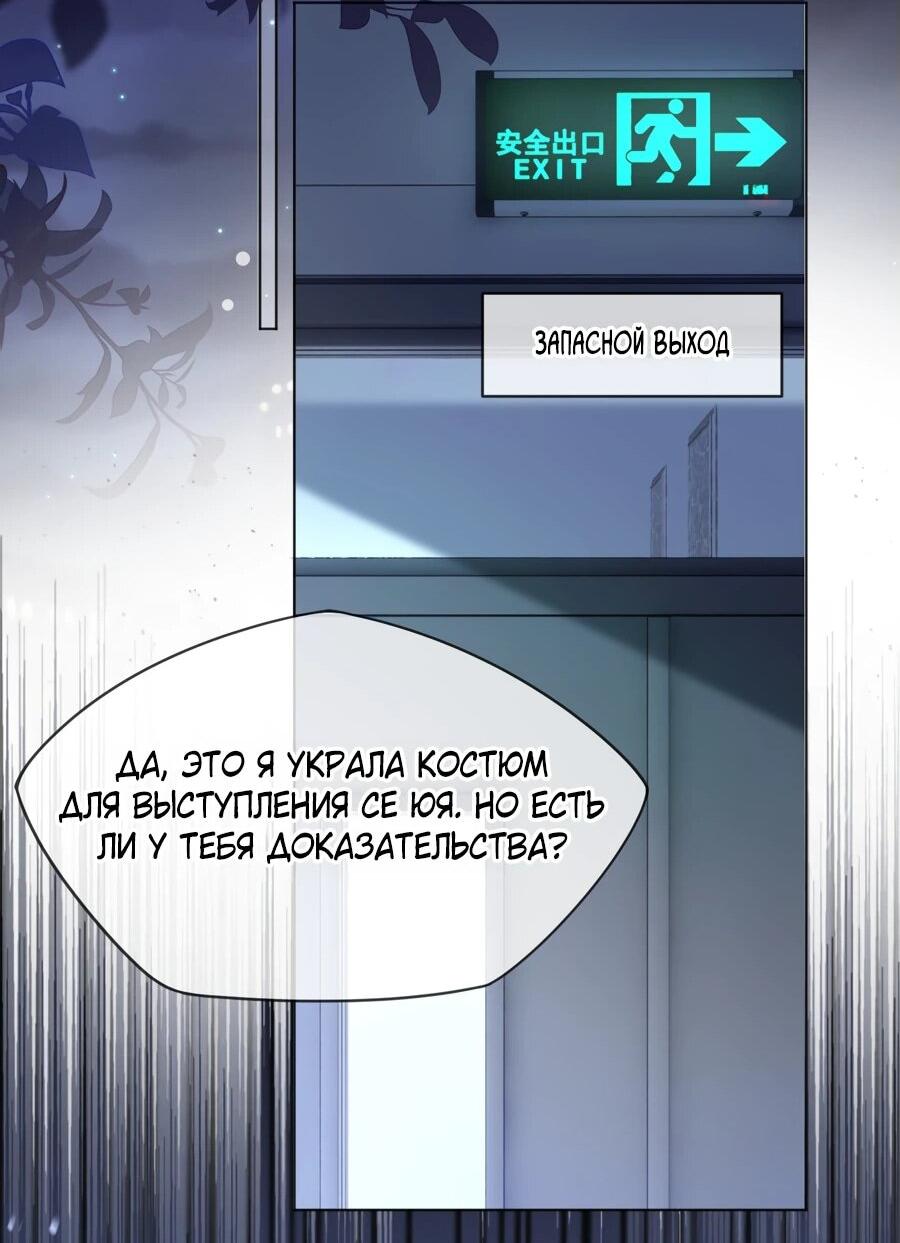 Манга Возвращение королевы мести - Глава 32 Страница 20