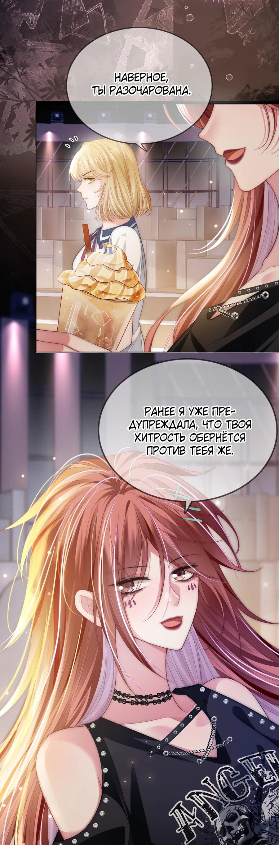 Манга Возвращение королевы мести - Глава 32 Страница 14