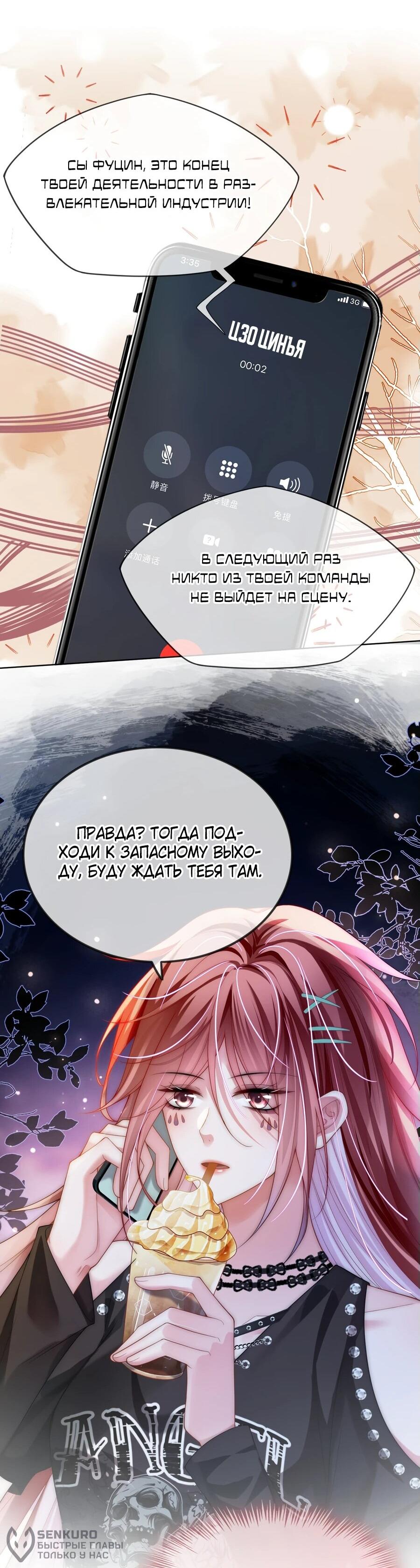 Манга Возвращение королевы мести - Глава 32 Страница 18