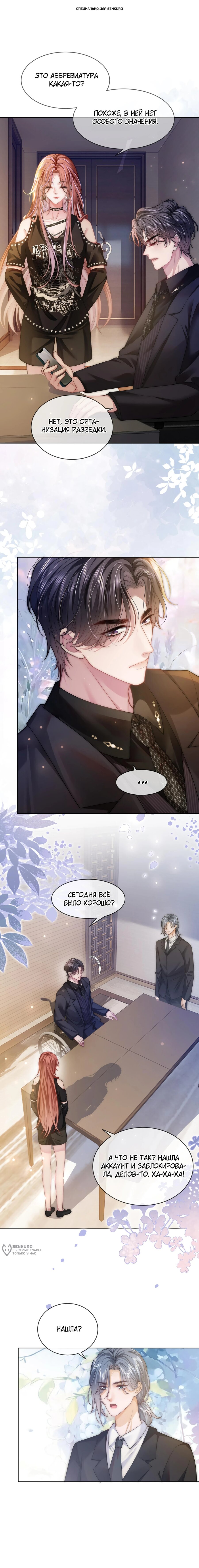 Манга Возвращение королевы мести - Глава 31 Страница 1