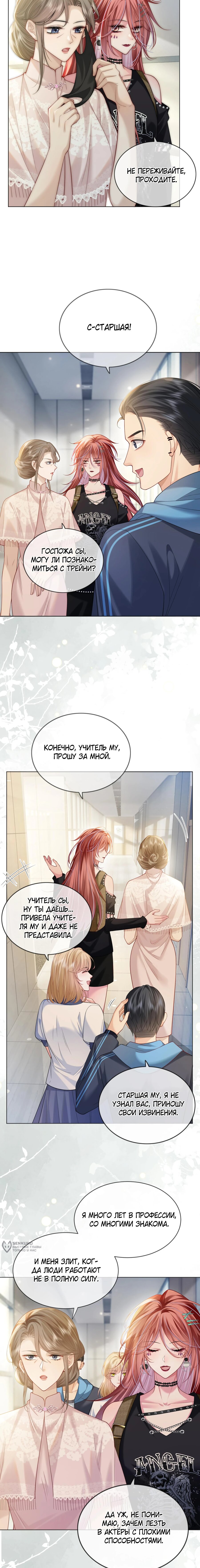 Манга Возвращение королевы мести - Глава 31 Страница 5