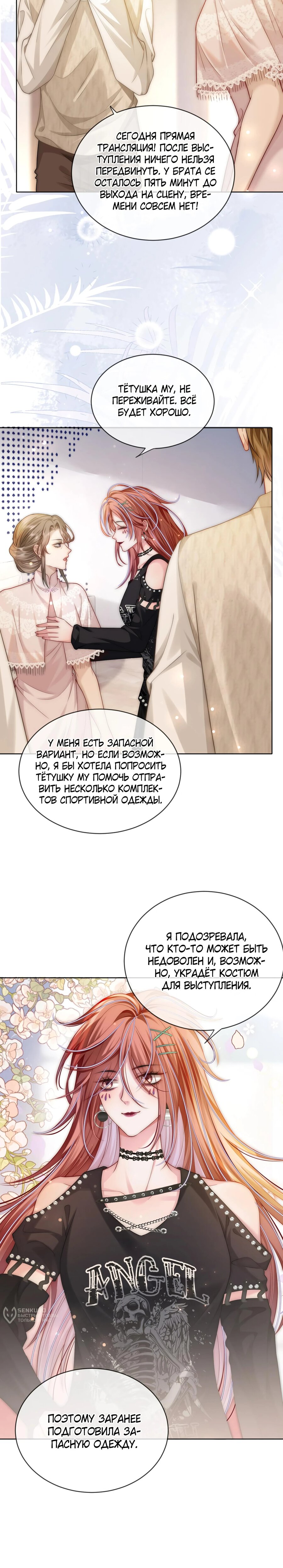 Манга Возвращение королевы мести - Глава 31 Страница 10