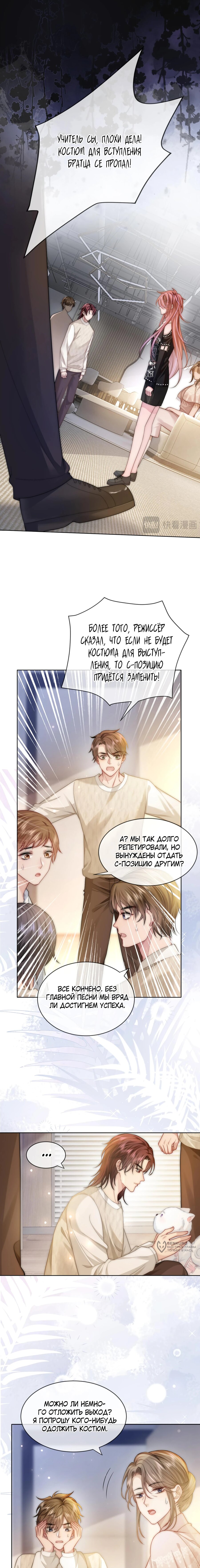 Манга Возвращение королевы мести - Глава 31 Страница 9