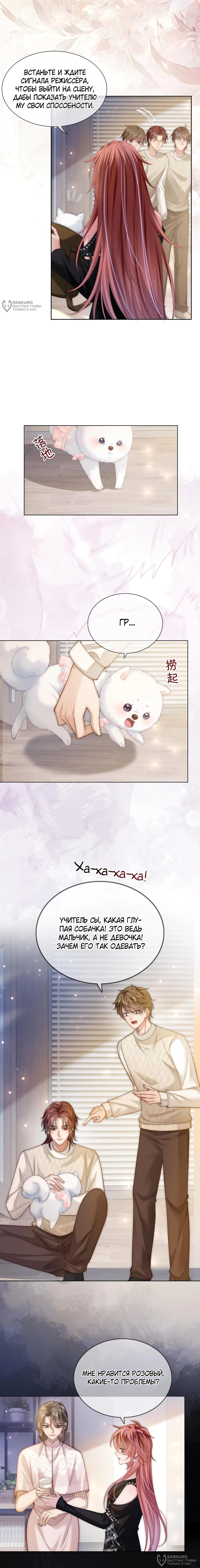 Манга Возвращение королевы мести - Глава 31 Страница 8