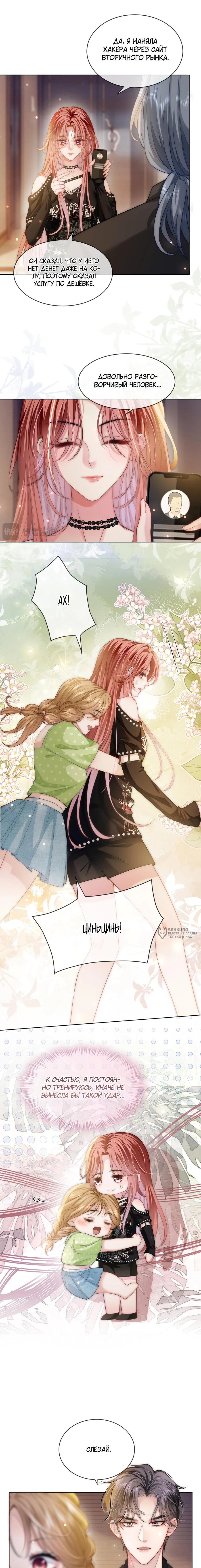 Манга Возвращение королевы мести - Глава 31 Страница 2