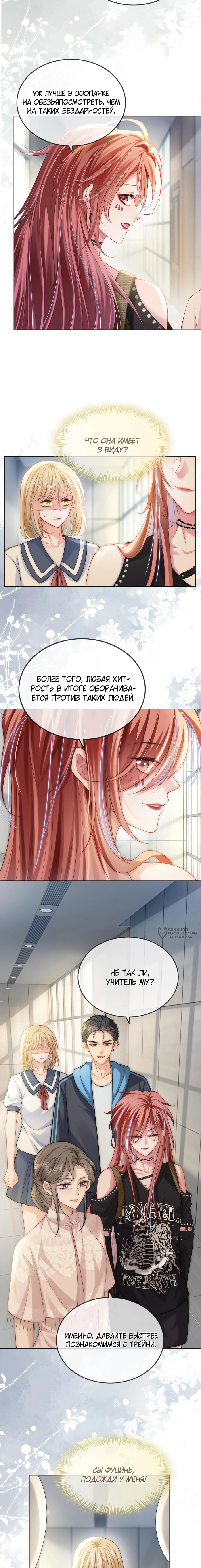 Манга Возвращение королевы мести - Глава 31 Страница 6