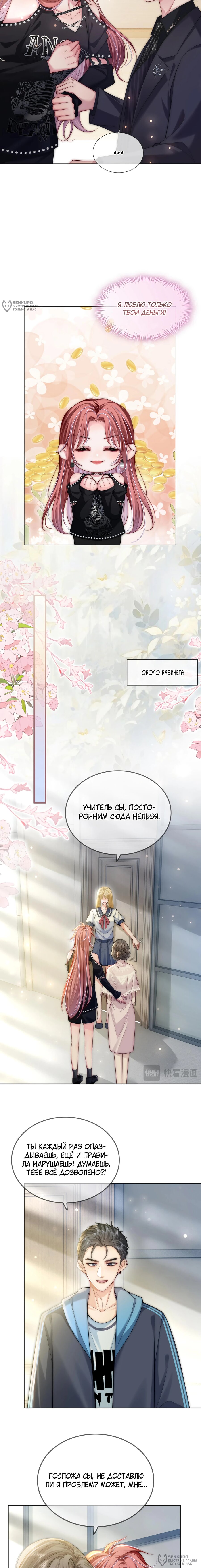 Манга Возвращение королевы мести - Глава 31 Страница 4