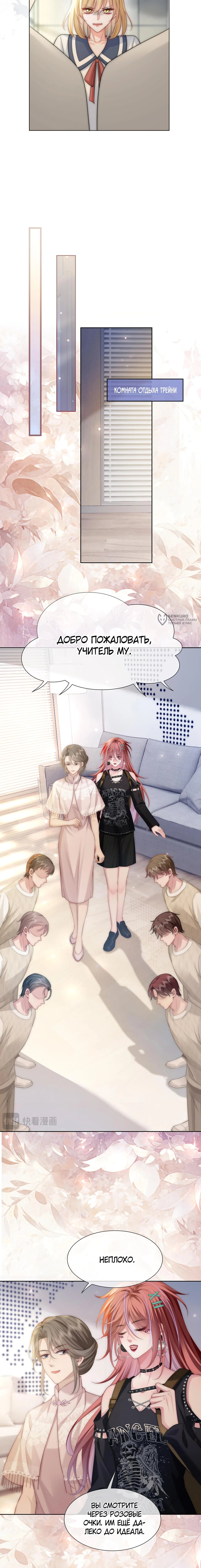 Манга Возвращение королевы мести - Глава 31 Страница 7