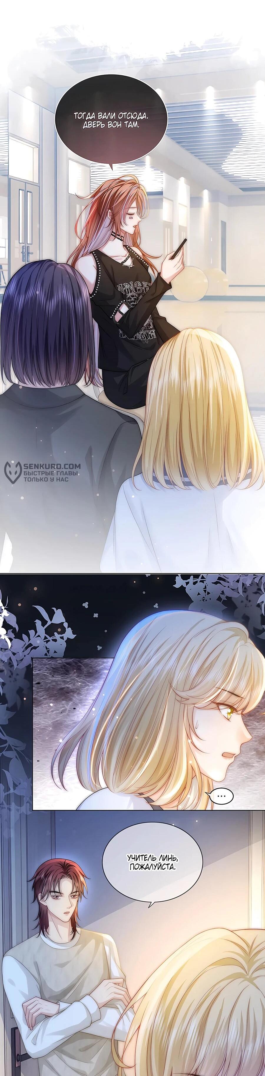 Манга Возвращение королевы мести - Глава 30 Страница 14
