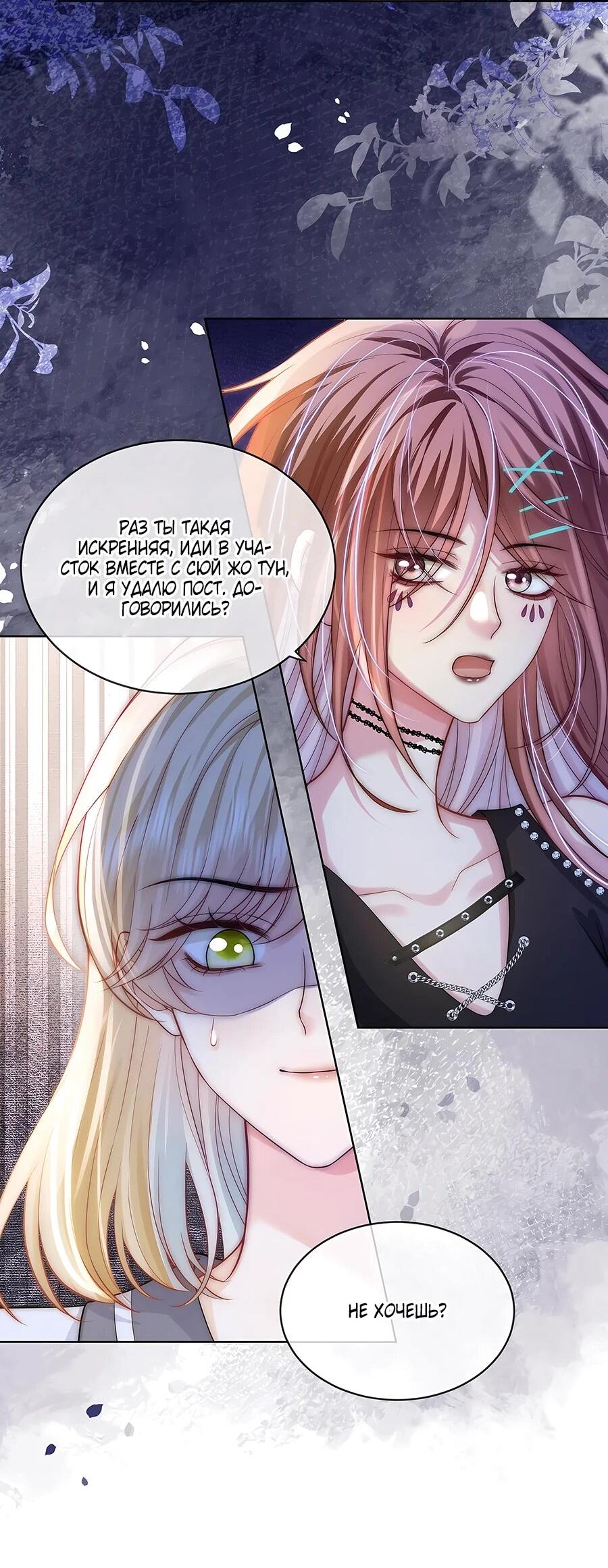 Манга Возвращение королевы мести - Глава 30 Страница 13