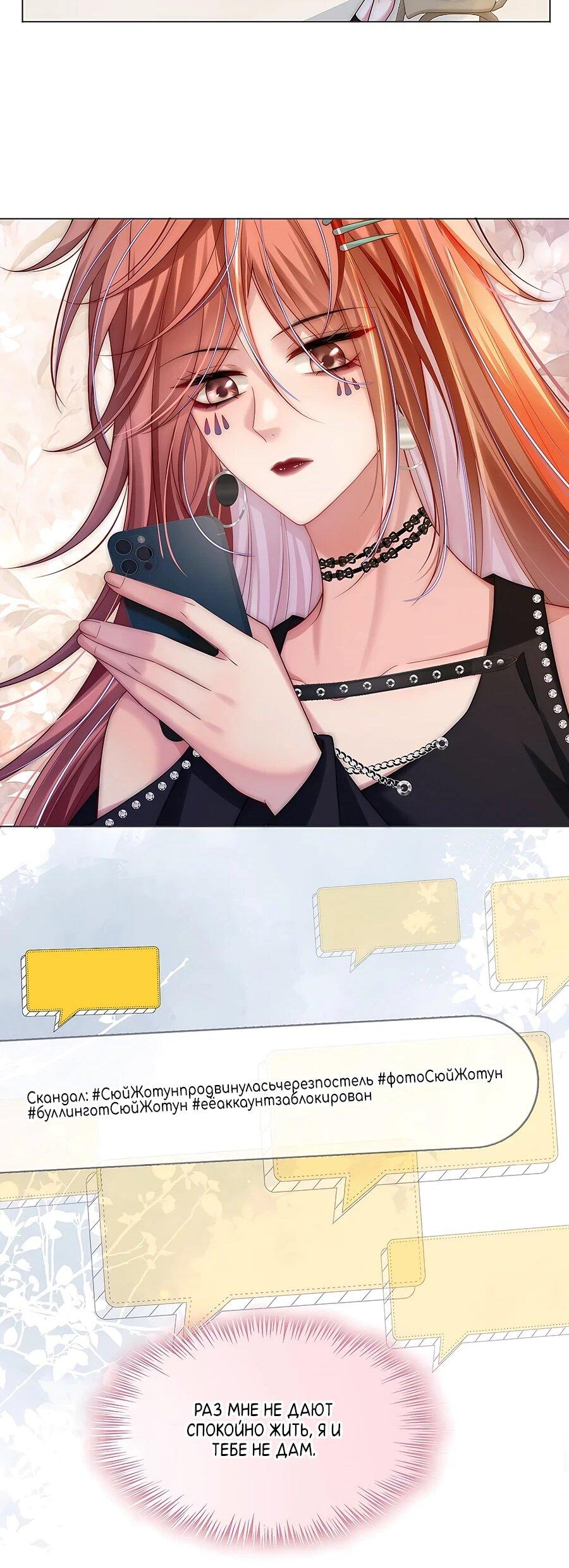 Манга Возвращение королевы мести - Глава 30 Страница 20