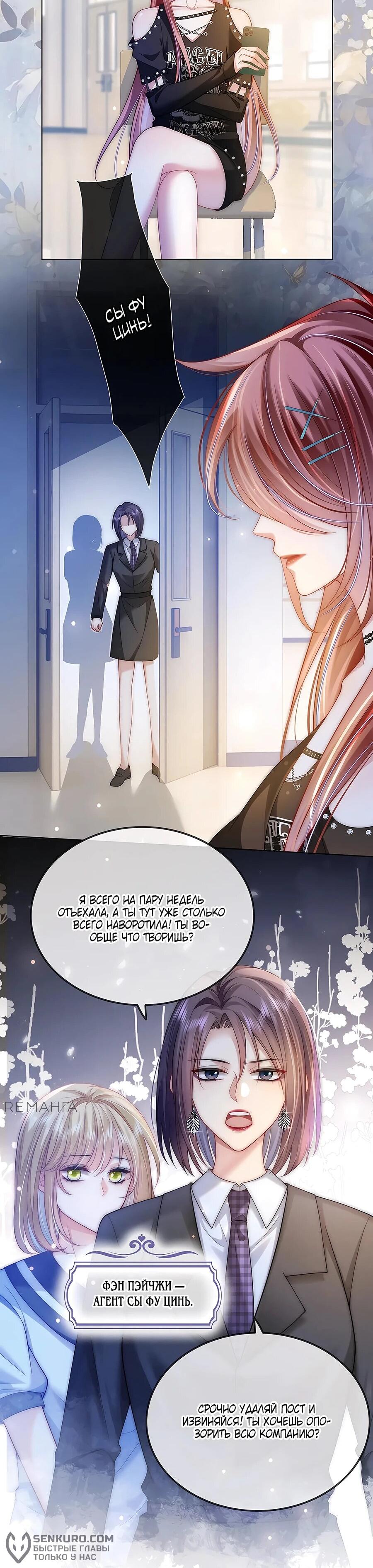 Манга Возвращение королевы мести - Глава 30 Страница 10